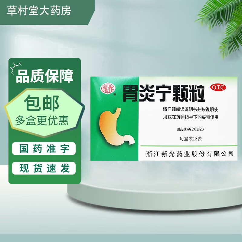 [新光] 胃炎宁颗粒 15g*12袋/盒 1盒