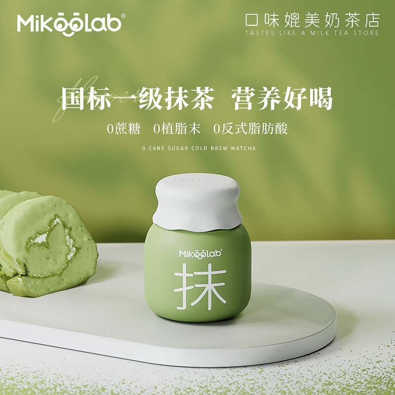 mikoolab迷你罐0蔗糖冷萃抹茶6罐冲泡饮品下午茶清新不腻整箱装 【0