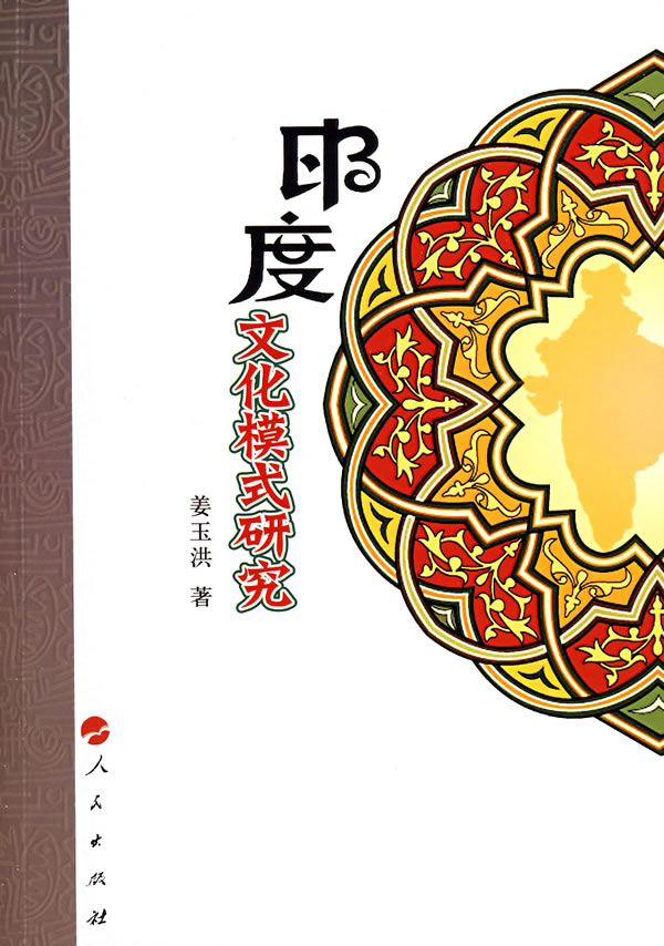 文化模式研究