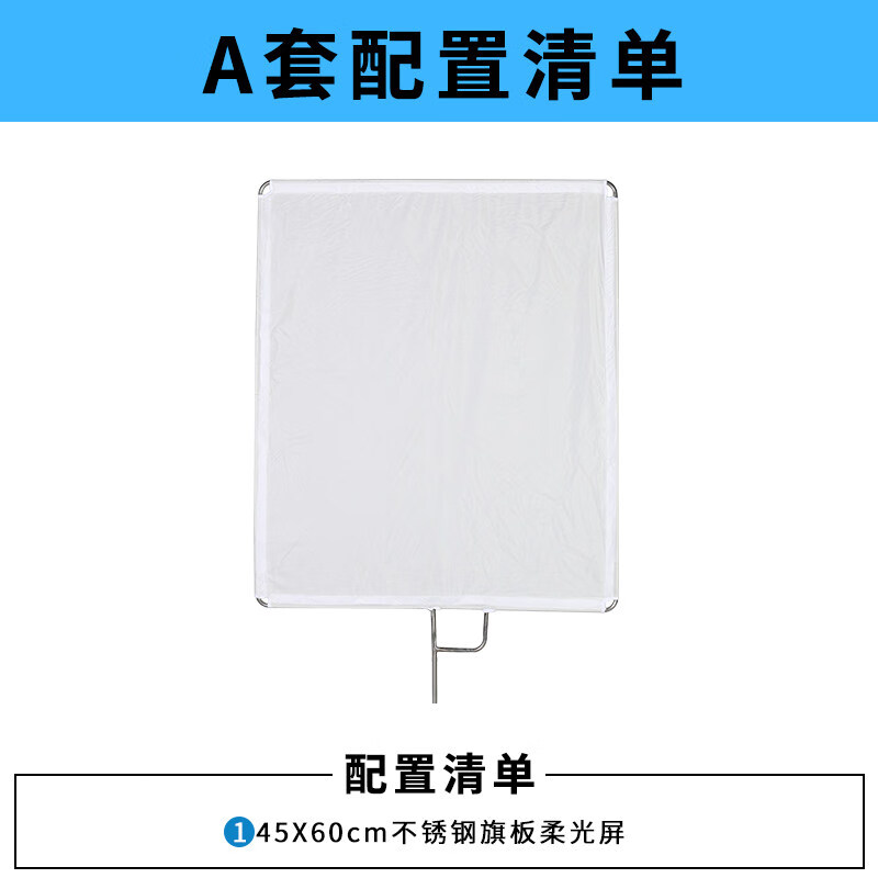 雁牌摄影黑白旗布影视旗板框不锈钢旗板架c型支架十字格柔光屏 45x60