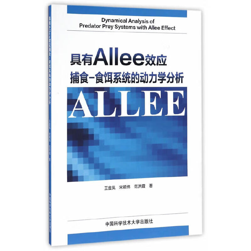 具有Allee效应捕食-食饵系统的动力学分析