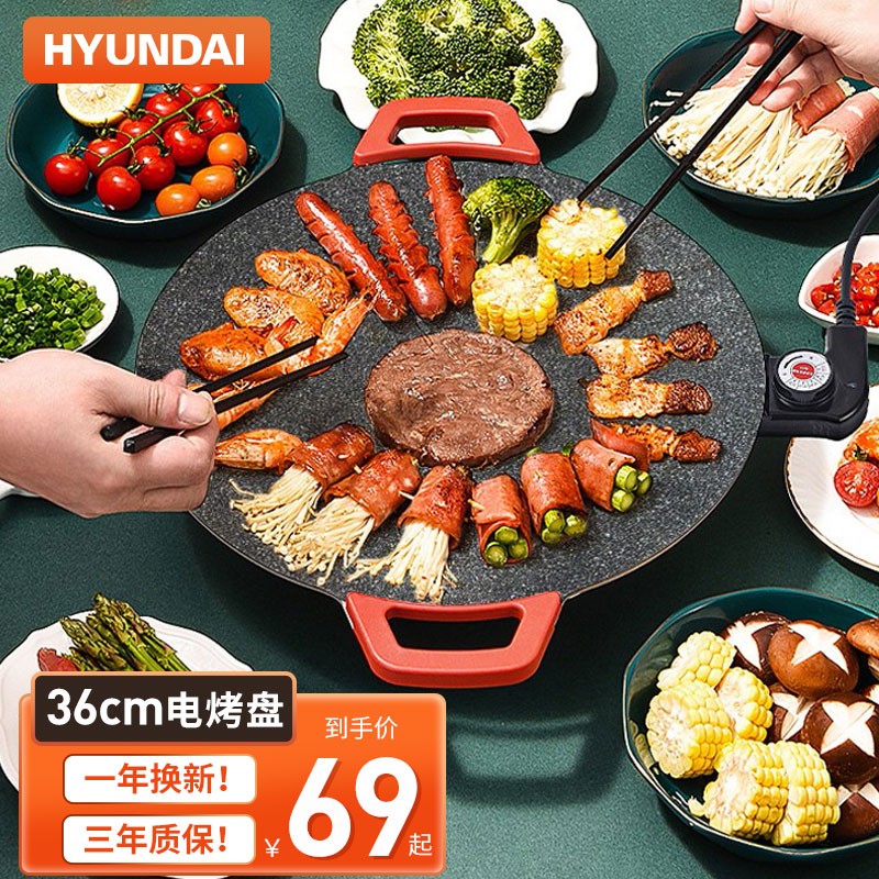 HYUNDAI 烤肉锅电烤炉烧烤炉家用电烤盘烤肉盘 韩式电烤盘
