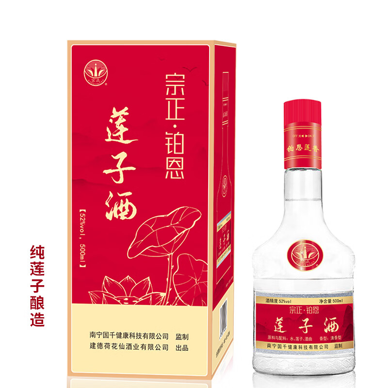 宗正铂恩建德特产莲子酒52度纯莲子酿造健康养生保健酒500ml单瓶清香