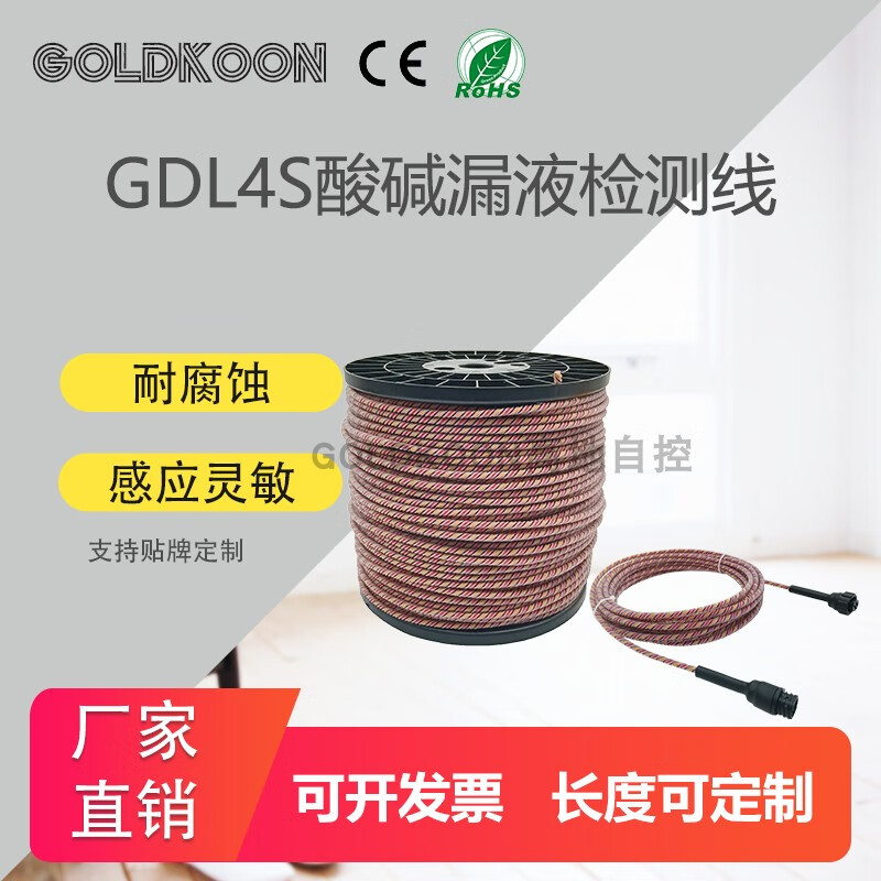 oloey定制适用酸碱漏液绳定位酸性漏水检测线漏酸工程监测王水泄漏 1