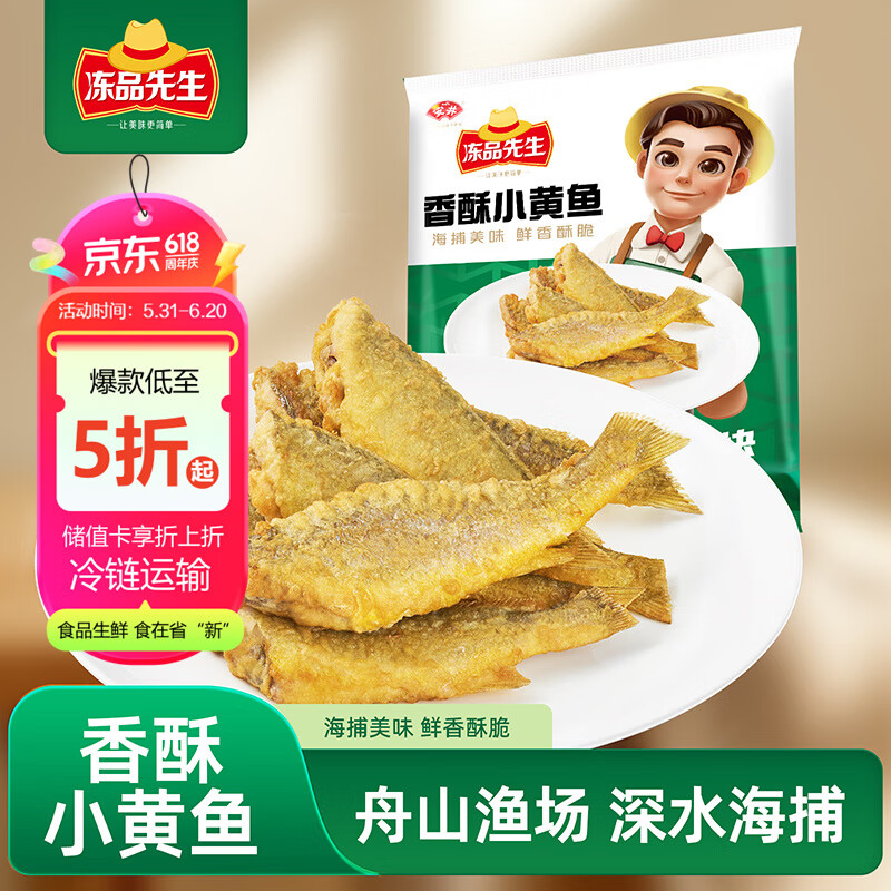 冻品先生 安井 香酥小黄鱼 800g 酥脆小鱼干 油炸小吃方便菜 空气炸锅食材