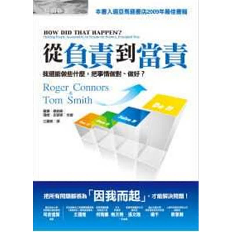 预订台版 从负责到当责 我还能做些什么把事情做对做好 领导力企业管理商业理财港台图书原版书籍