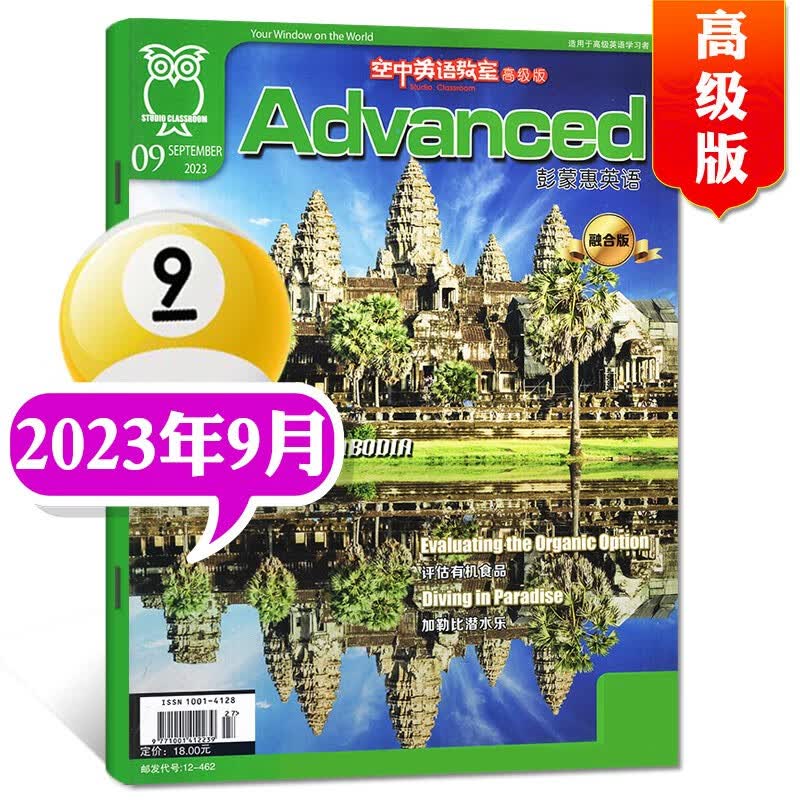 空中英语教室高级版杂志2023年9月新【另有现货打包/预售及往期可选】 彭蒙惠英语大学版英语四六级考研期刊 2023年9月