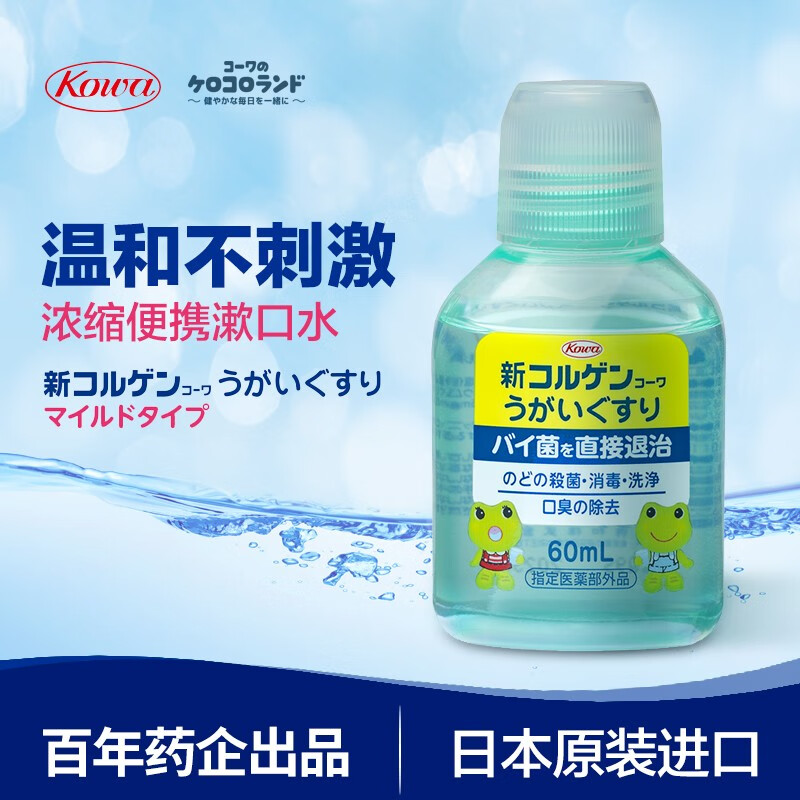 kowa  口乐清漱口水日本进口浓缩型孕妇儿童漱口水便携装清口气 60