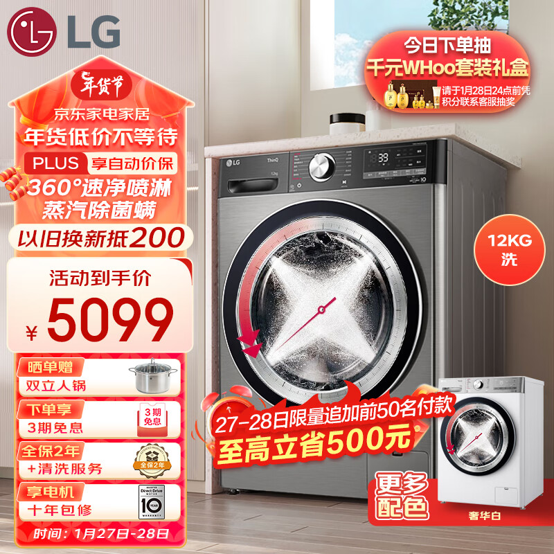 LG小旋风系列 12kg超薄家用洗衣机全自动 直驱变频 旋风速净 洗净比1.1 360°速净喷淋 FCW12Y4PA 银