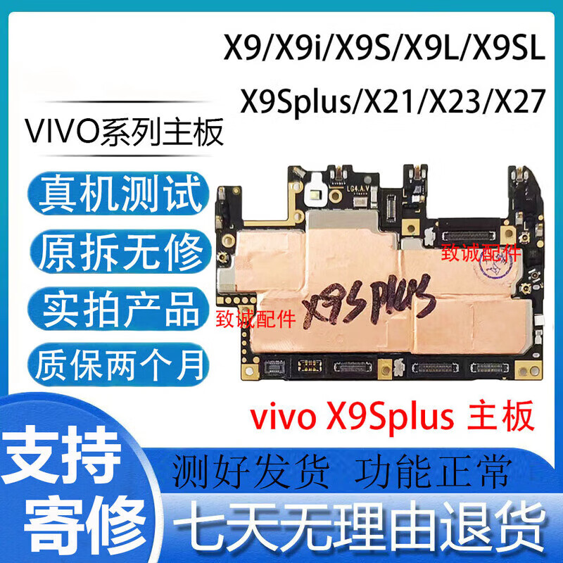 装】vivox7x9x9splusx9slx9lx9ix20x21xplay6拆机主 x9s拆机主板4 64g