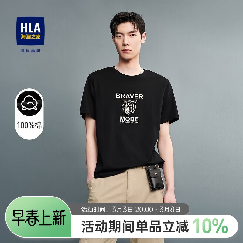 【JD旗舰店】门店有售 海澜之家（HLA）男士新疆棉短袖T恤 情侣款