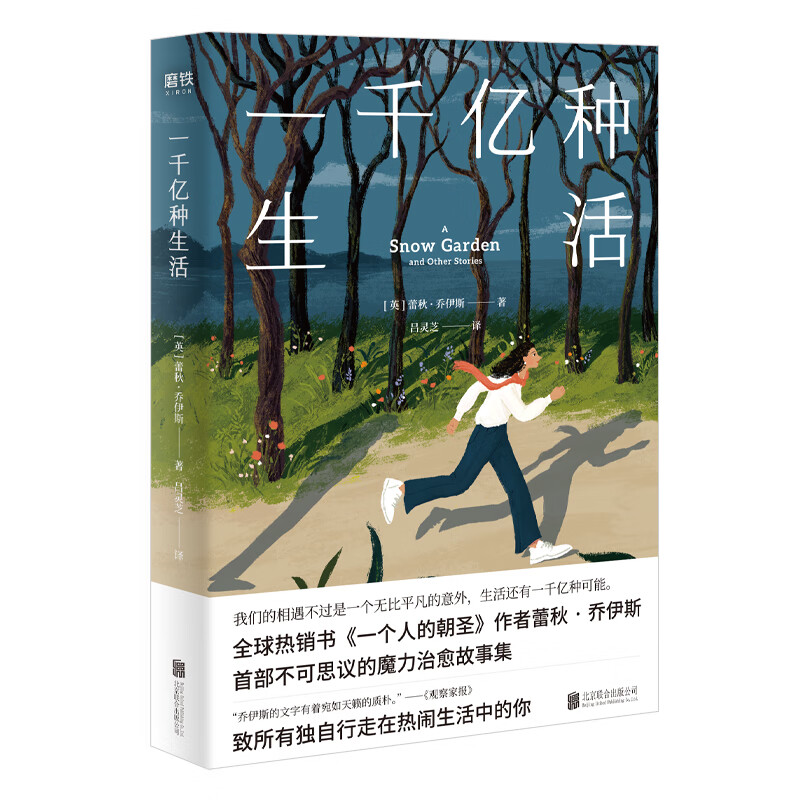 一千亿种生活