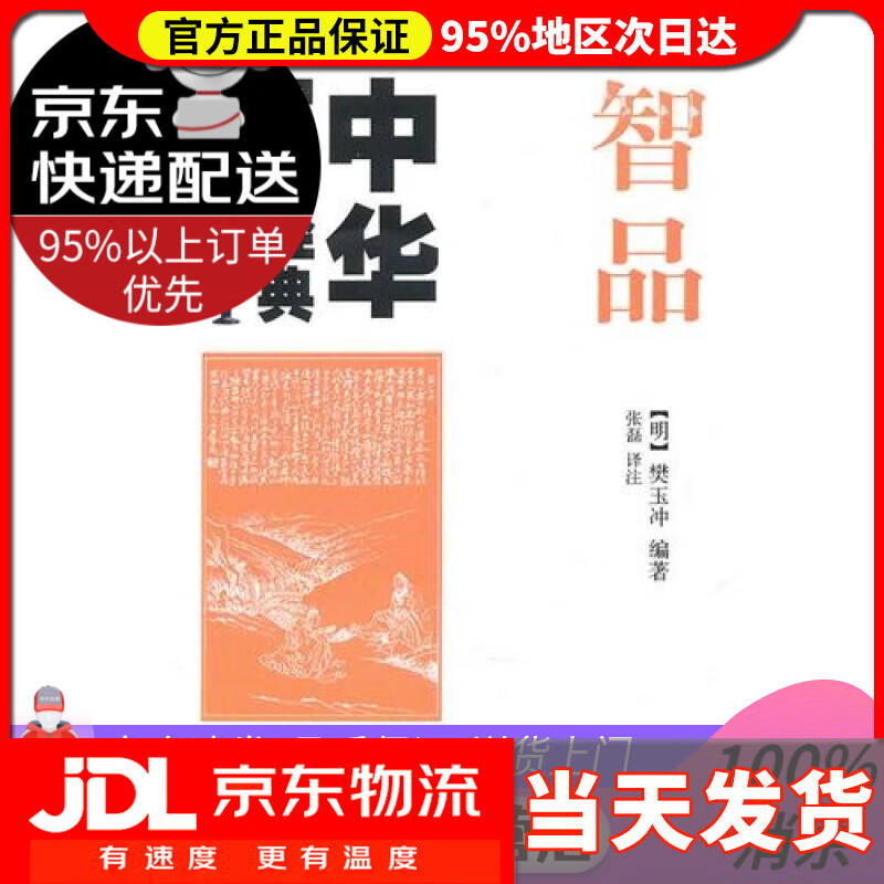 【送货上门】中华智慧经典 智品