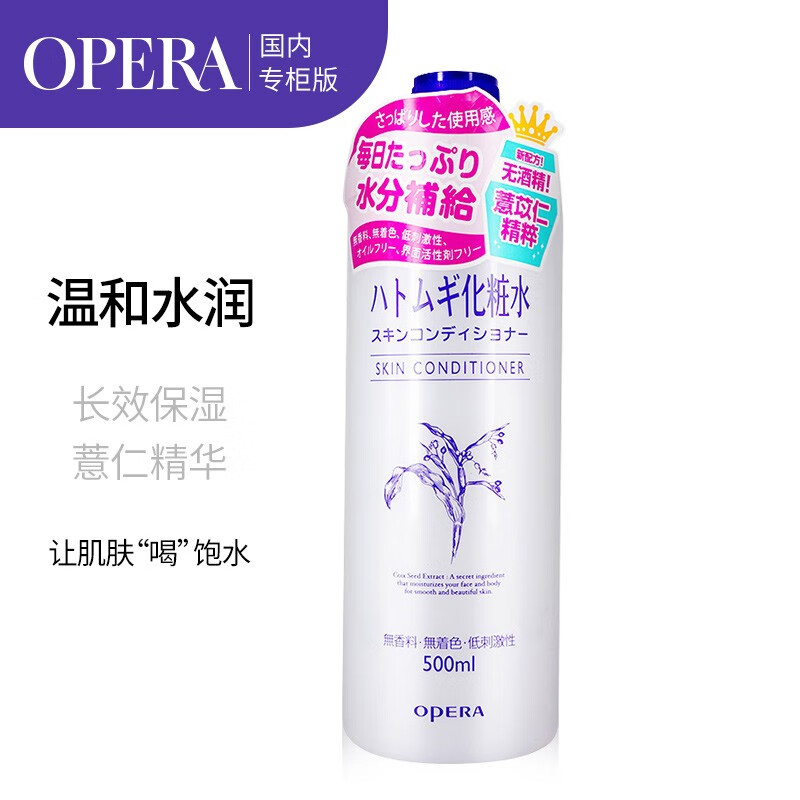 娥佩兰OPERA 薏苡仁化妆水500ml（cosme大赏薏仁水 爽肤水 温和不刺激 嫩肤水 补水保湿喷雾 日本）