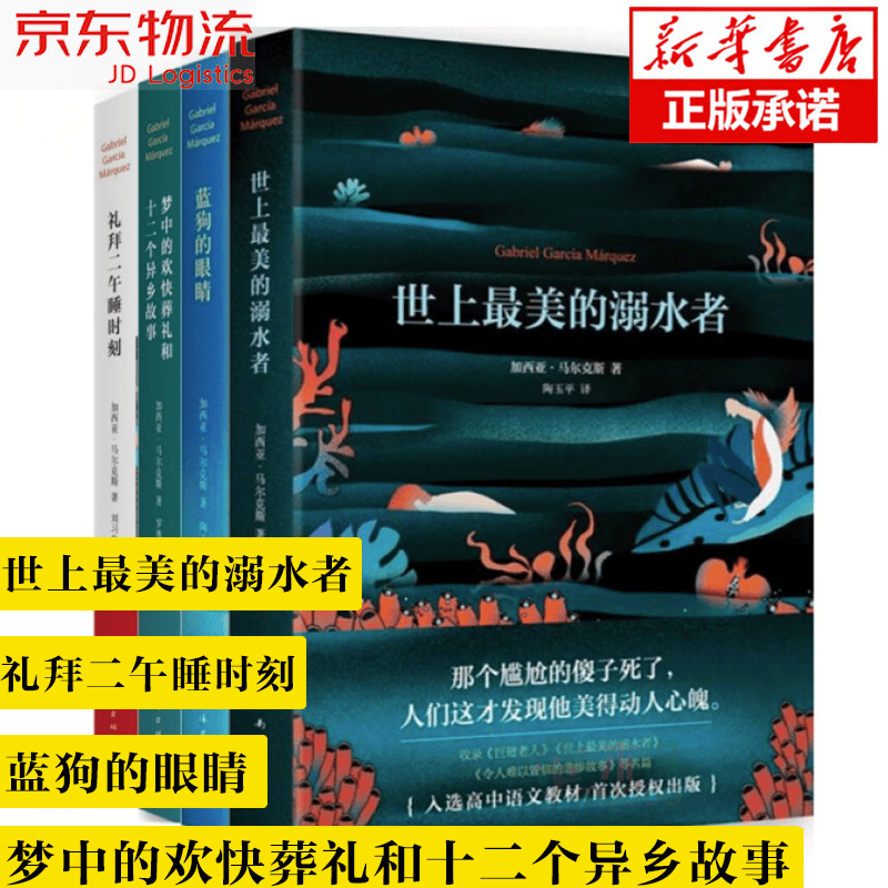 加西亚·马尔克斯短篇小说集（共4册）