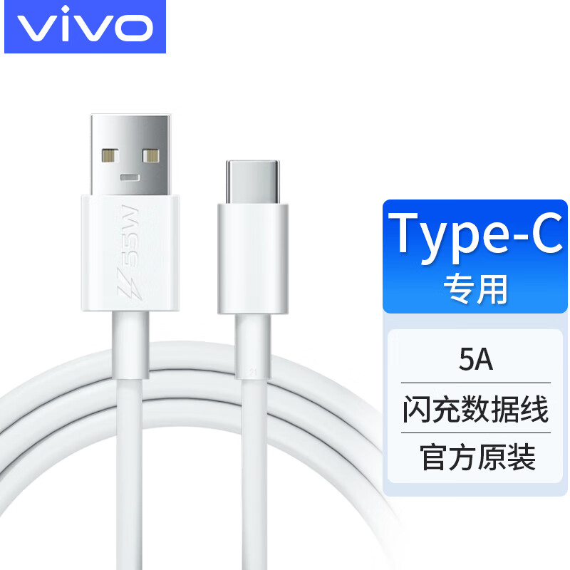 vivo数据线原装5a闪充type-c接口vivox60pro 快充充电线x70pro  iqoo3