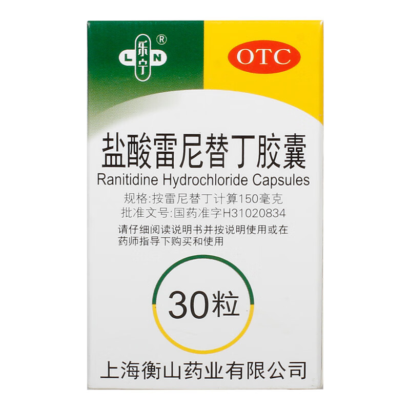 乐宁盐酸雷尼替丁胶囊150mg*30粒*1瓶/盒保证缓解胃酸过多 1盒装