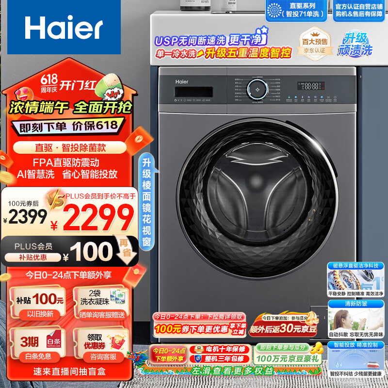 海尔（Haier）滚筒洗衣机全自动单洗 家用10公斤大容量【直驱旗舰EG100MATE71S】一级能效 排名前10名 以旧换新
