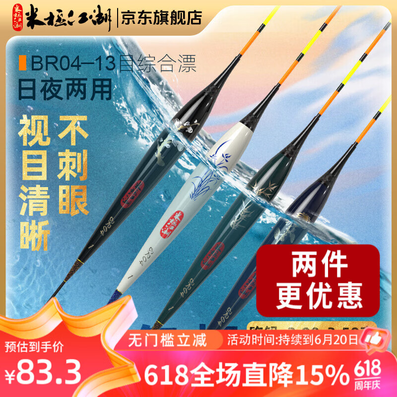 米极江湖夜光漂父亲节礼物电子漂鱼漂超轻高灵敏浮漂行程渔具套装醒目夜钓 BR04幻夜黑 2号自重1.57g吃铅2.5g