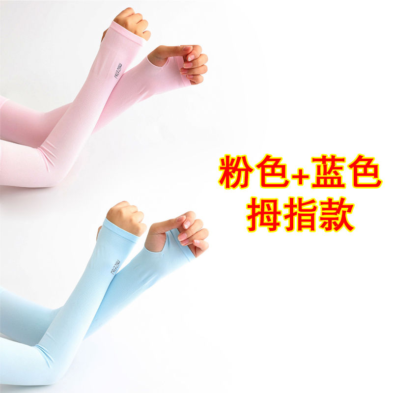 【男女通用】冰丝袖套夏季防紫外线防晒袖套防护手臂套袖学生韩版 【两对】粉色+蓝色 拇指款