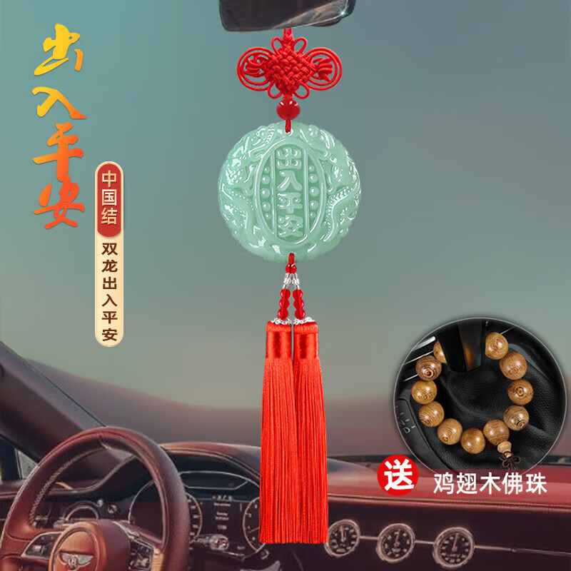 汽车挂件车内吊饰男士车载后视镜保吊坠一路出入平安符挂饰品 中国结