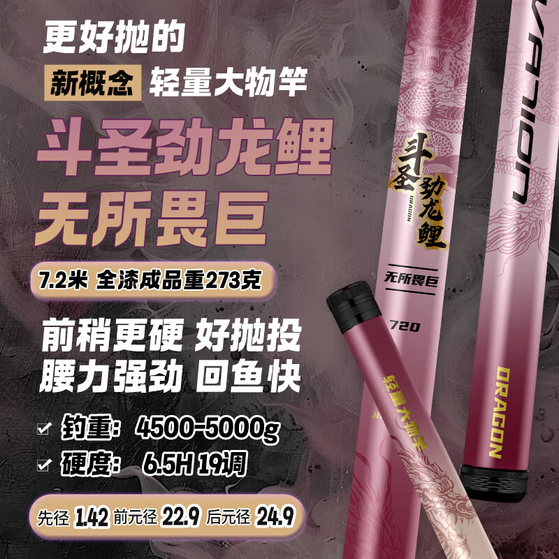 金泉金泉斗圣劲龙鲤无所畏巨轻量大物竿鲢鳙鱼竿手竿超轻超硬台钓竿 无所畏巨轻量大物竿7.5米