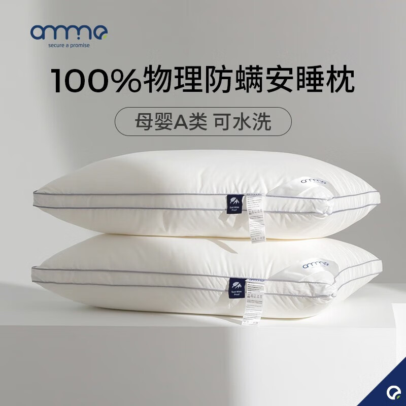 安敏诺（Anmino） 防螨虫枕头五星级宿舍单人中低枕芯儿童枕头防螨枕 低枕48*74cm一对装