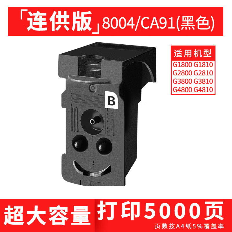 顾致适用佳能g1800 g1810 g2800 g3800 g3810 g4800 4810黑8004彩 ca
