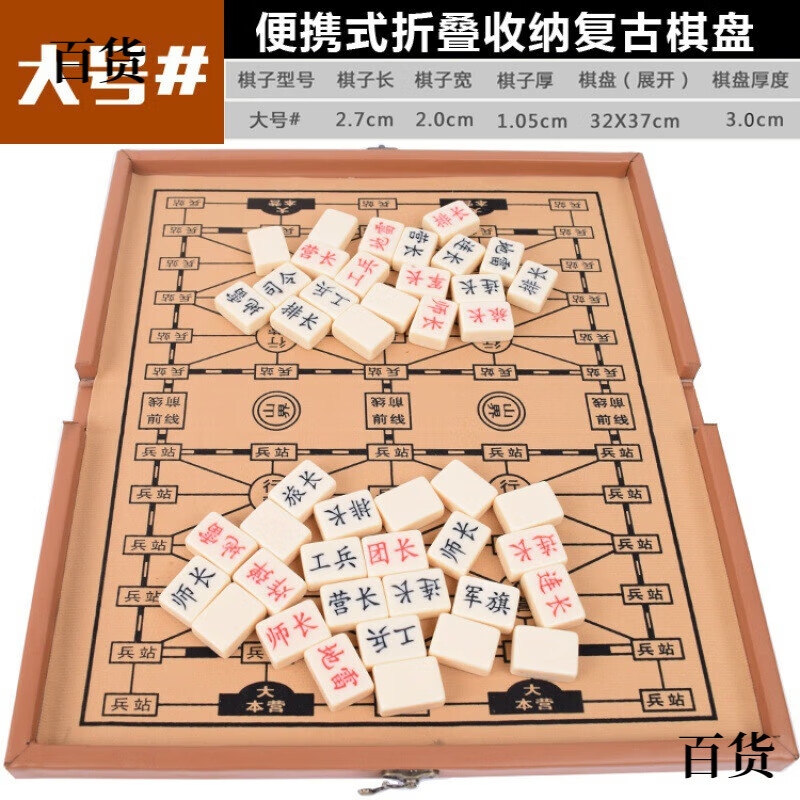 xmsj军棋陆战棋兵棋两人军旗套装折叠便携式 军棋便携式陆战棋大号实