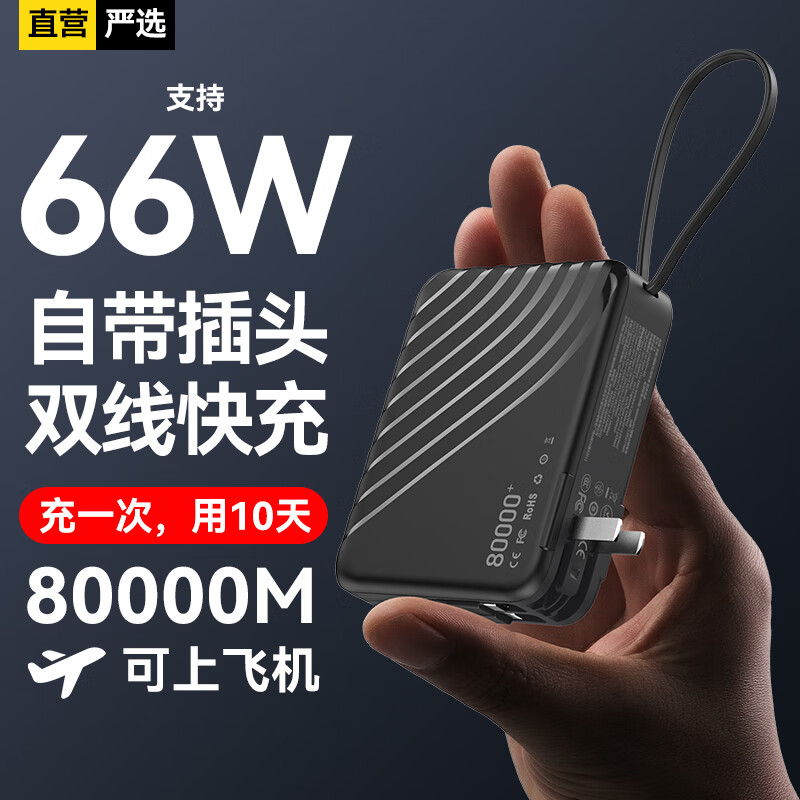 超级马 直营【3C认证｜可上飞机】支持超级快充自带线充电宝AC插头大容量20000毫安移动电源适用苹果小米 绅士黑+5.0标准快充+优质电芯 3C认证【全国当日/次日达】可上飞机高铁