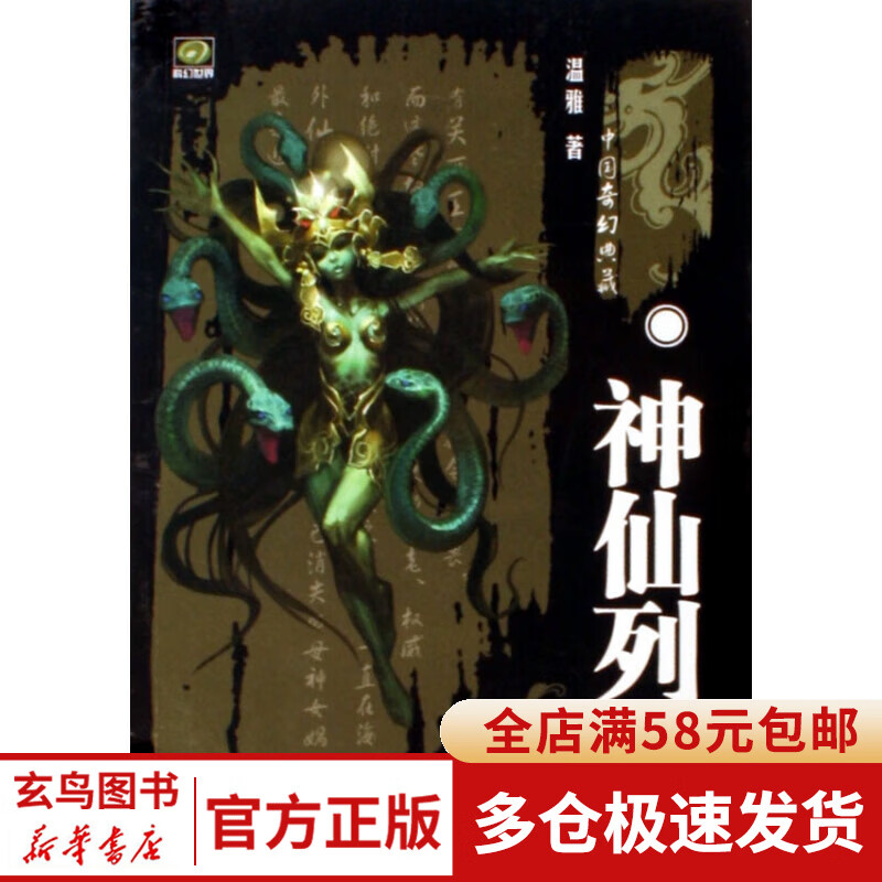 神仙列传/中国奇幻典藏