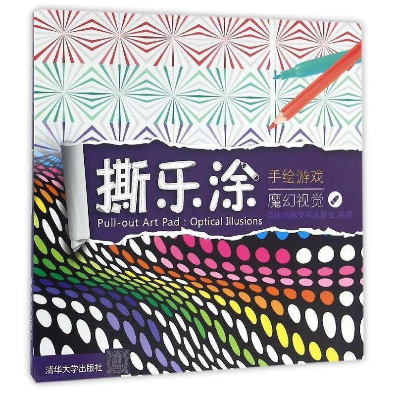 撕乐涂手绘游戏【正版图书,放心购买】