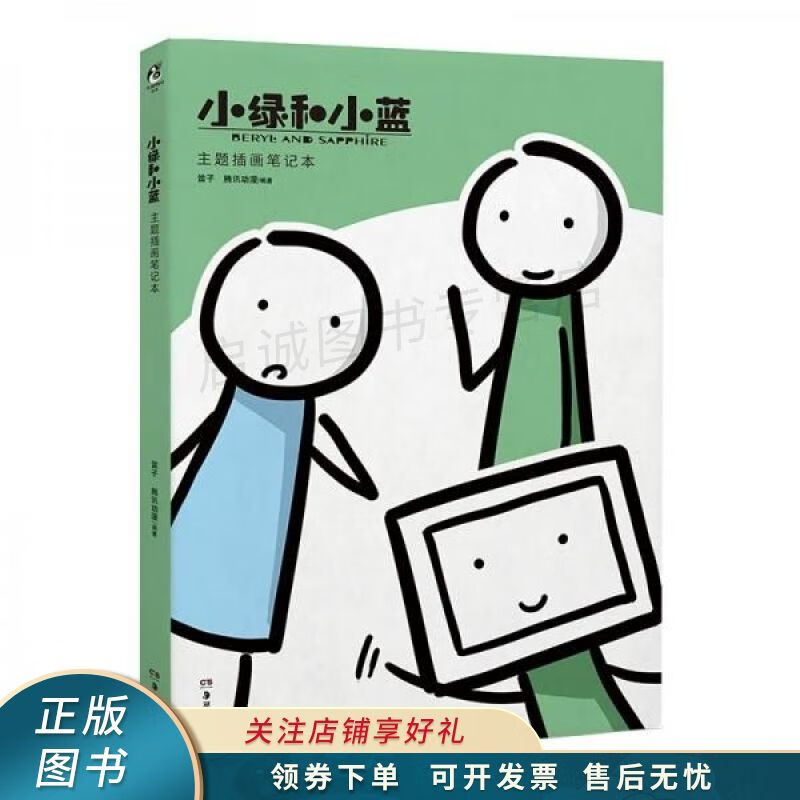 小绿和小蓝 笛子【稀缺图书,放心购买】