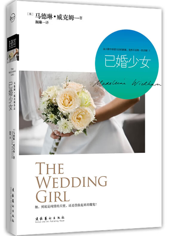 已婚少女【正版图书】