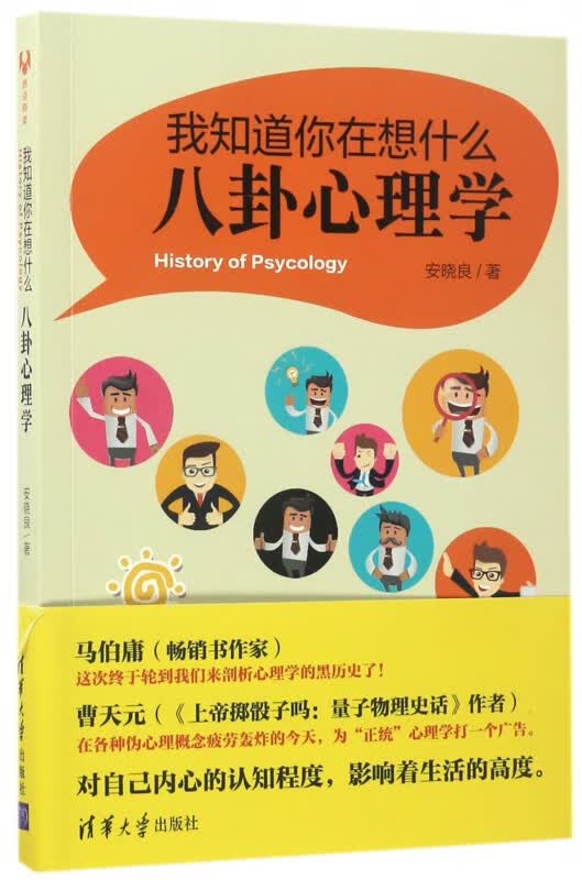 我知道你在想什么(八卦心理学)