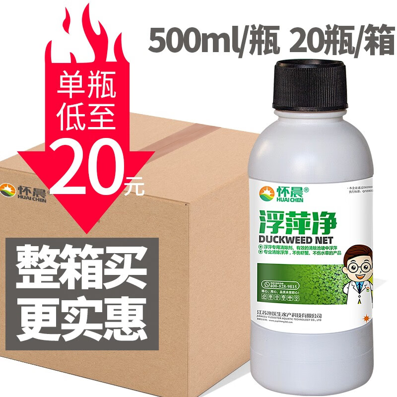 浮萍净水产养殖不伤鱼虾蟹除浮萍一喷灵克星杀除剂灭浮萍药分解酶