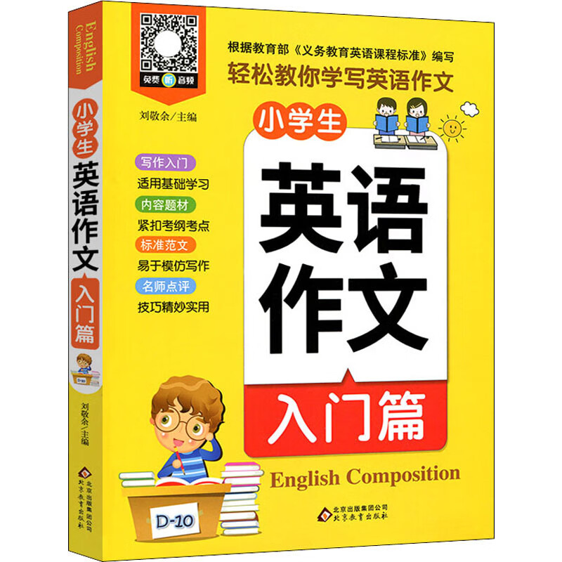 小学生英语作文 入门篇