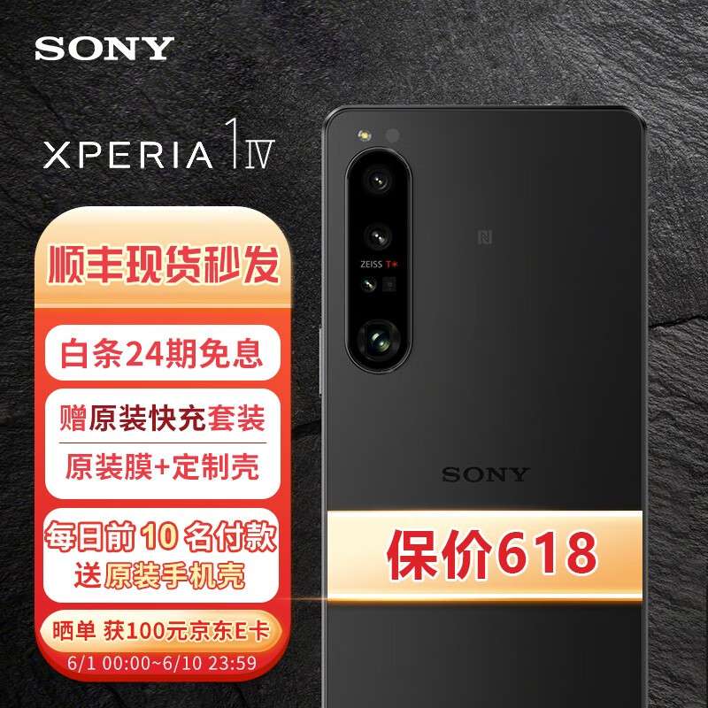 索尼(SONY)新款手機Xperia1IV智能5GVLOG高清4K120HzOLED屏8Gen1 黑色 12+256GB