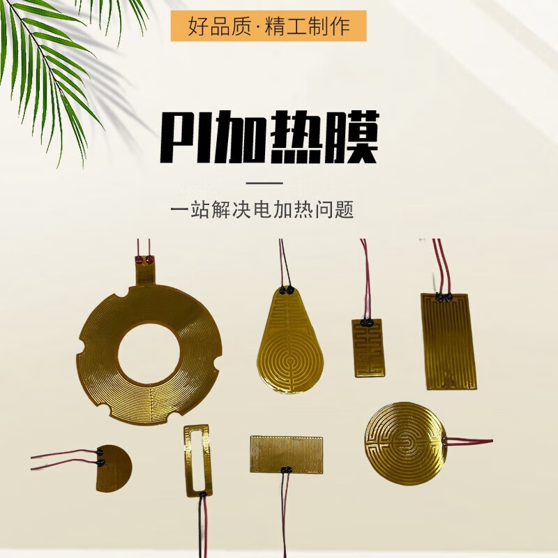 pi膜发热片聚酰亚胺电热膜加热温控可调温发热片防雾加热片12v24v