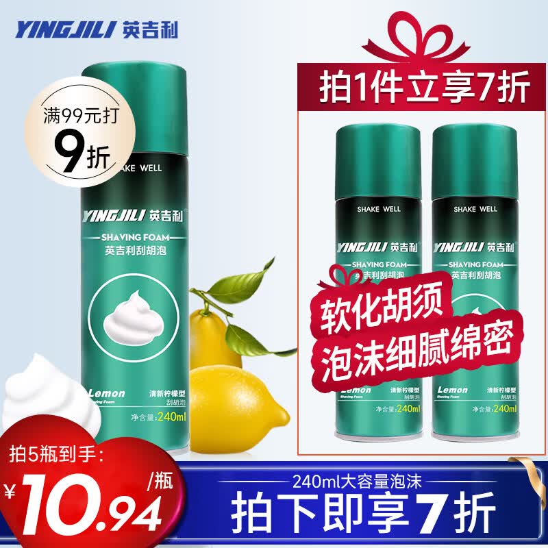 英吉利剃须泡沫刮胡子泡沫手动剃须膏啫喱柠檬味240ml使用感如何?