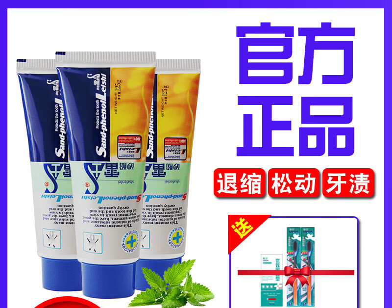 砂酚雷士雷士牙膏牙龈出血固齿护龈敏感牙釉质清火口腔膏官方 口腔膏
