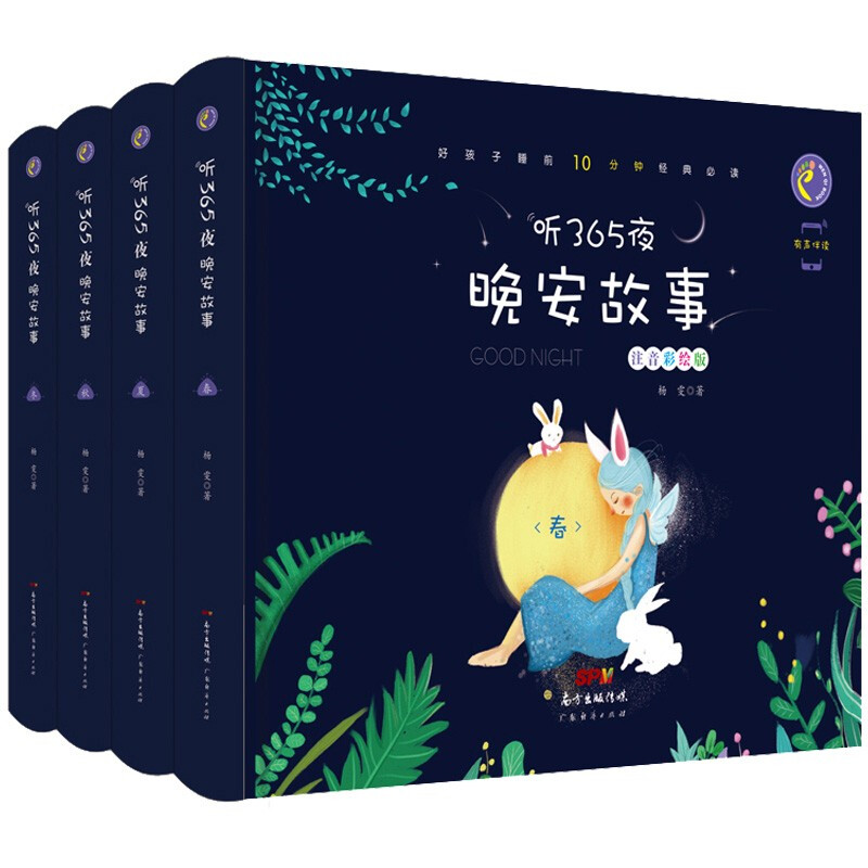 二十四节气自然彩绘游戏绘本中国传统文化启蒙专注力训练听节气故事玩游戏故事书 【4册】听365夜晚安故事