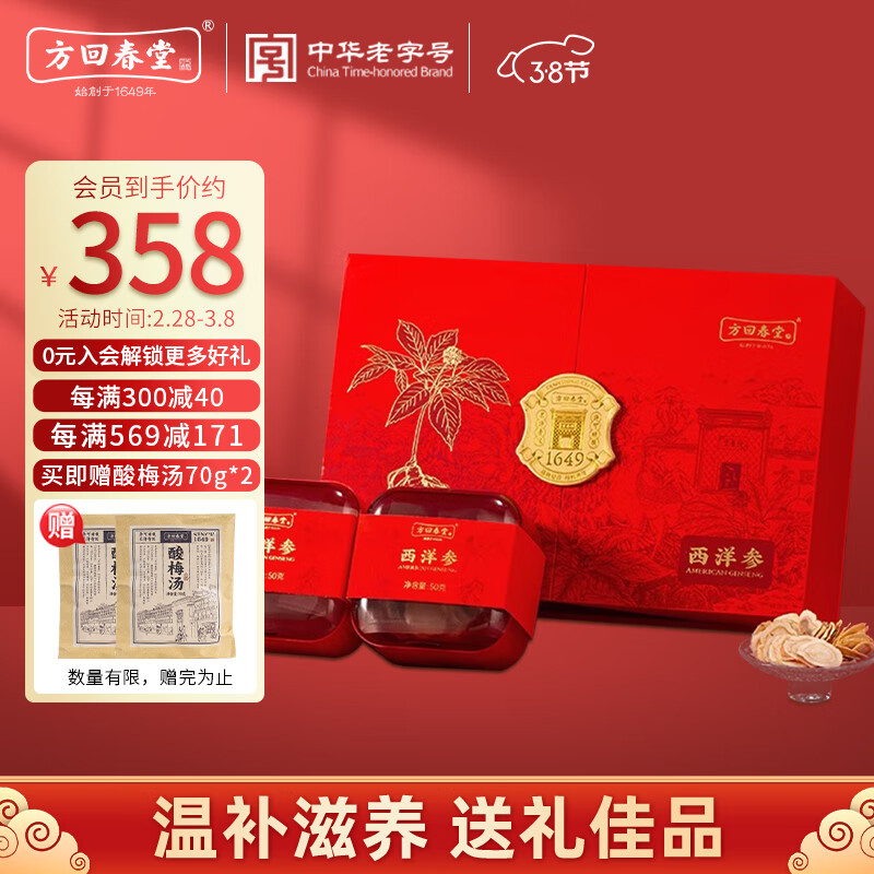 方回春堂 西洋参切片100g（50g*2）/盒 【年货礼盒送礼】东北长白山参切片 滋补营养品  滋补礼品