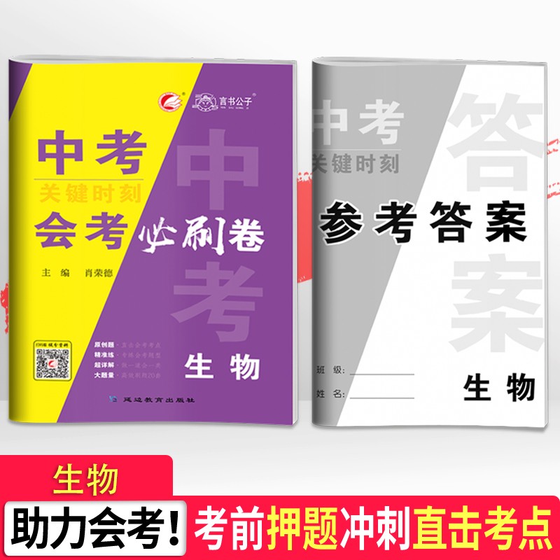 2023中考会考初中生物地理会考试卷初二八年级下生地会考必刷卷模拟试卷中考真题分类卷生地会考总复习资料