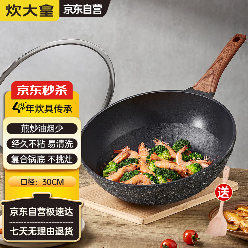 炊大皇不粘锅钻石三代炒锅30cm平底炒菜锅家用电磁炉明火通用B50168高性价比高么？