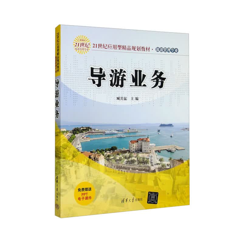 导游业务