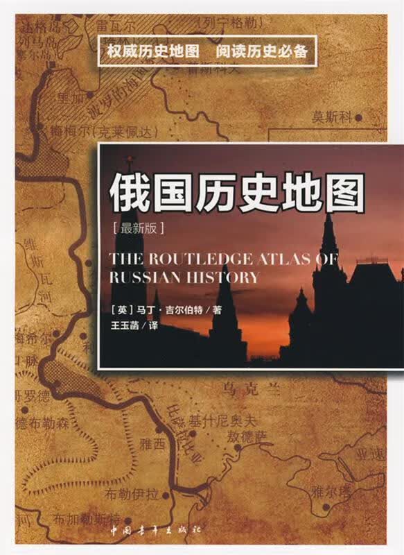 俄国历史地图