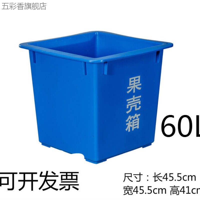 五彩香戶外商用無蓋塑料箱藍(lán)色工業(yè)垃圾收納箱加厚正方形 果殼箱加厚（45*45*41）