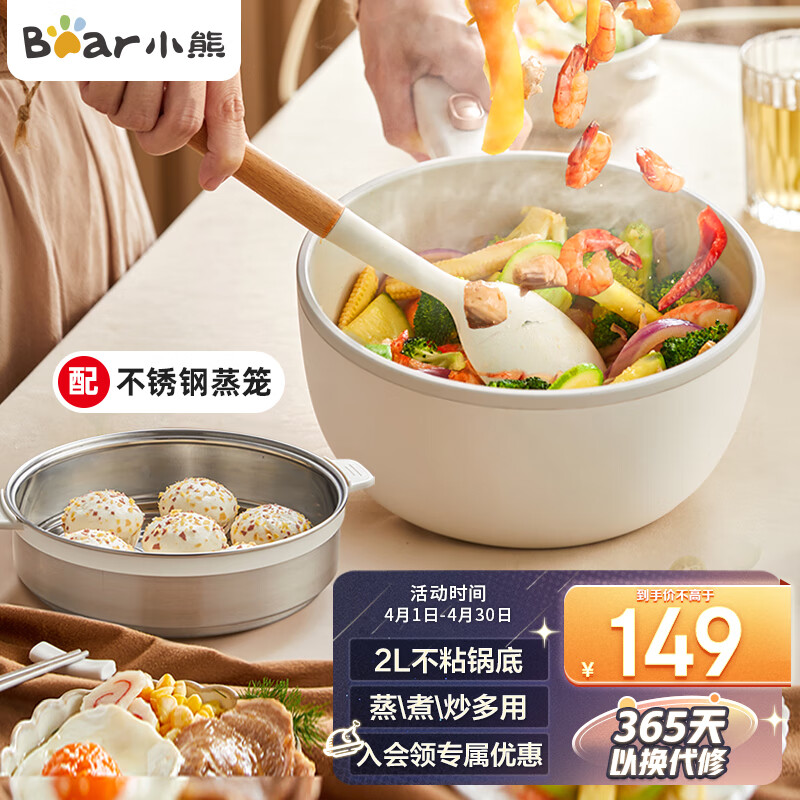 小熊（Bear）电炒锅 电煮锅 电火锅小电锅宿舍小锅 2L不粘锅 电蒸锅 多功能锅电热锅料理锅 DRG-D20Y6丨不锈钢蒸笼