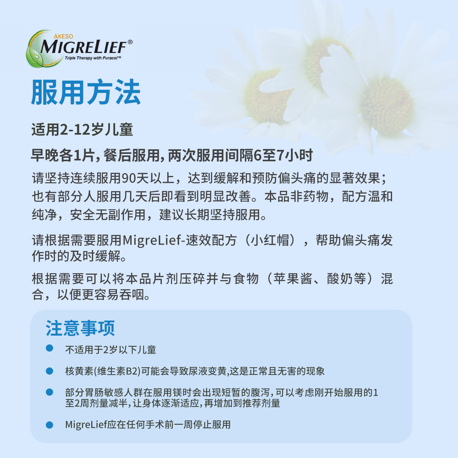 MigreLief美国迈立疏镁营养补剂小蓝帽小白菊维生素舒缓预防儿童偏头痛头晕 美国进口有效预防舒缓儿童偏头痛 60粒*1瓶